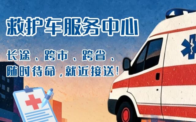 慈利救护车出租