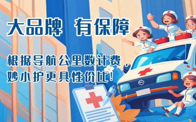 慈利救护车转运